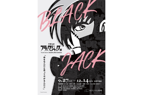 Tezuka Osamu's BLACK JACK Exhibition | Osaka Metro NiNE
